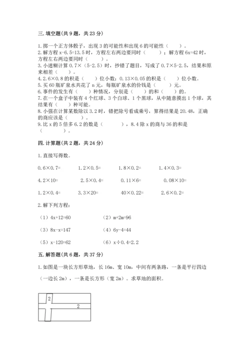 人教版数学五年级上册期末考试试卷附答案【黄金题型】.docx