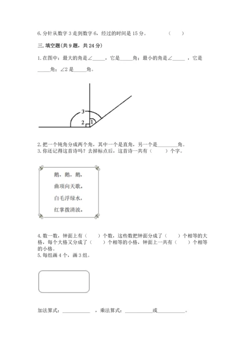 人教版数学二年级上册期末测试卷及答案（基础+提升）.docx