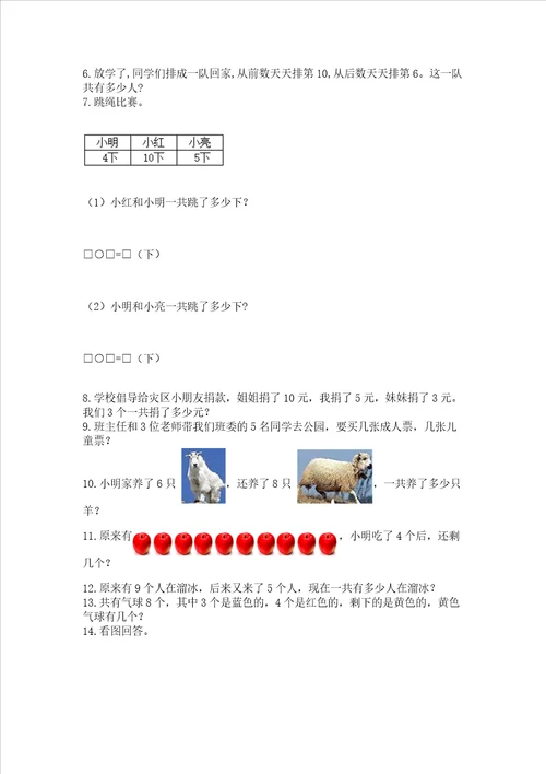 小学一年级上册数学应用题50道及完整答案必刷
