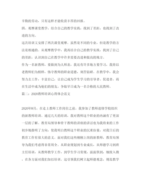 精编教师培训心得体会范文.docx