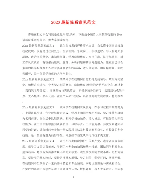 2023年院系意见范文.docx