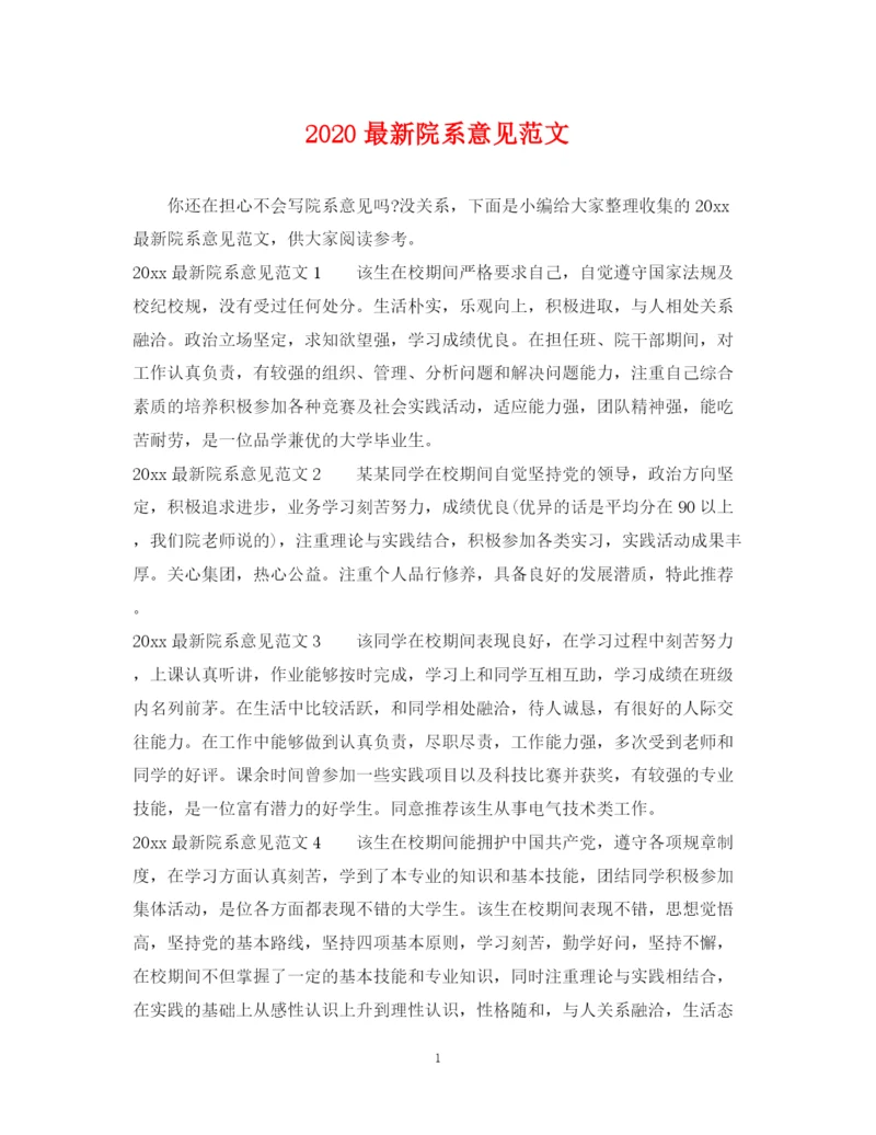 2023年院系意见范文.docx