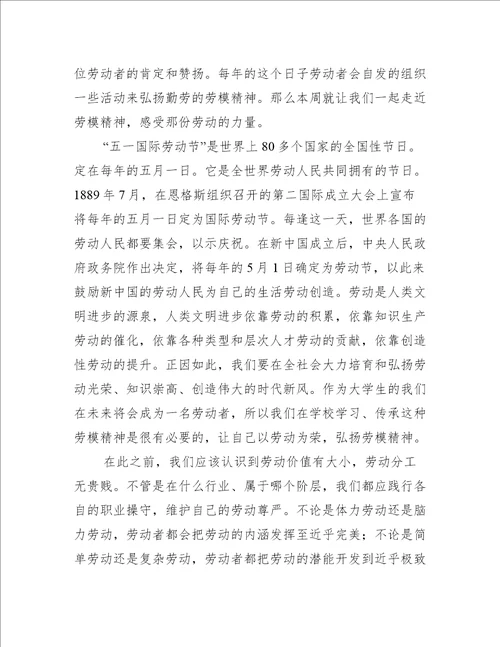 传承劳动模范精神个人心得体会五篇