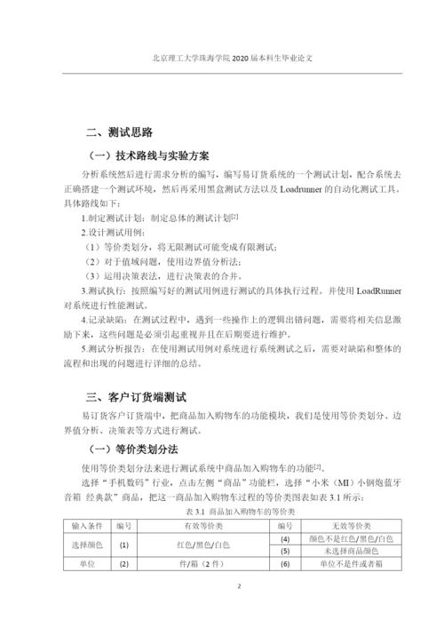 160202103659-杨希凯论文定稿.docx