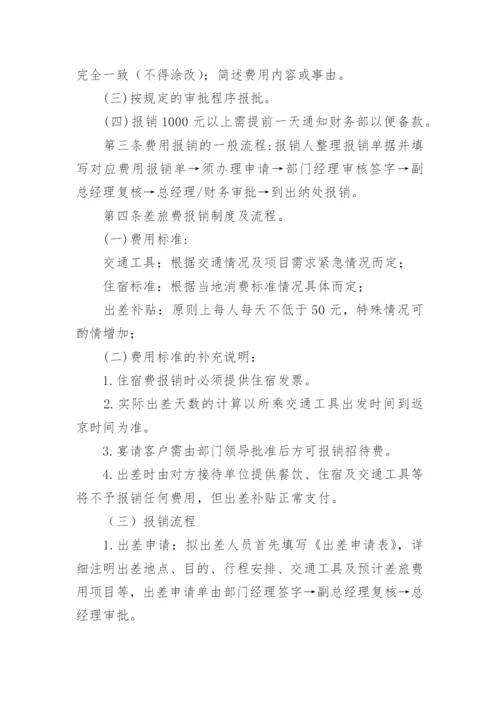 公司的财务报销制度.docx