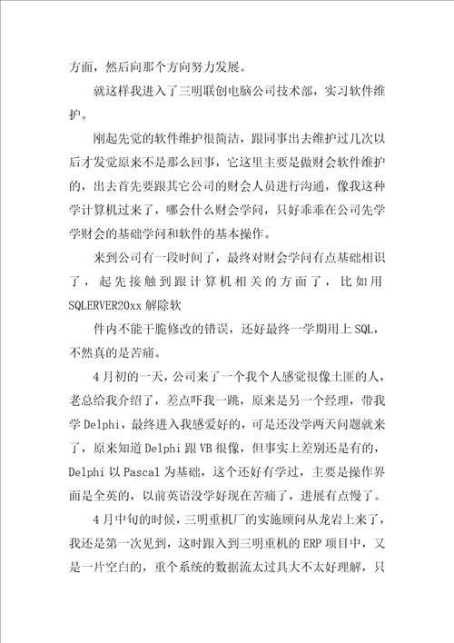 2022精选计算机的实习报告集合四篇