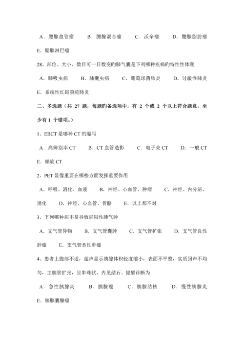 2023年上半年安徽省小二外科主治医师放射科试题.docx