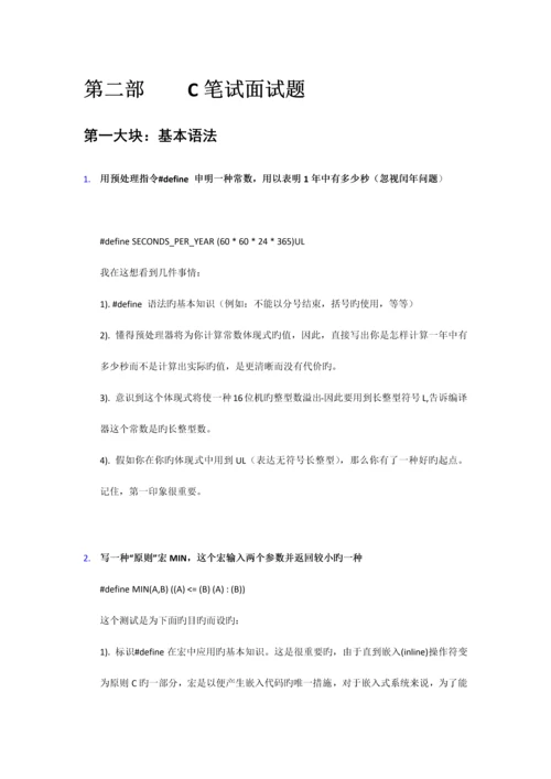 2023年单片机面试笔试大全.docx