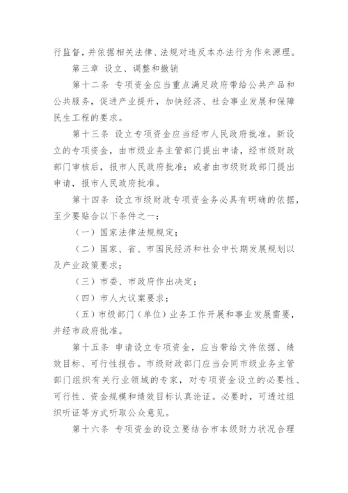 项目管理制度.docx