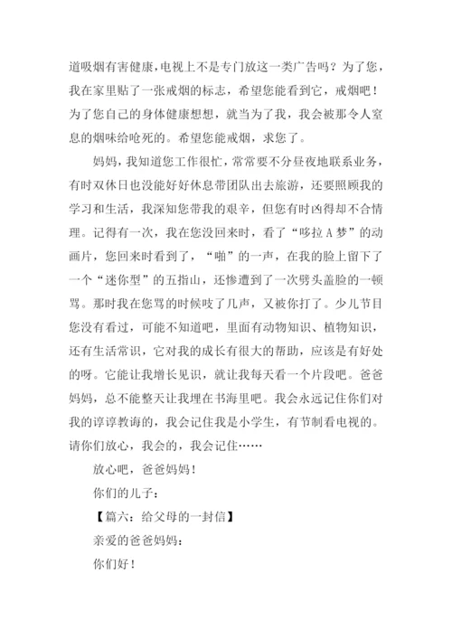 给父母的一封信800字.docx