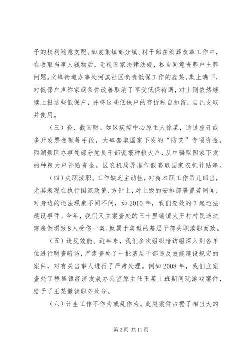 基层干部违纪违法调研报告.docx