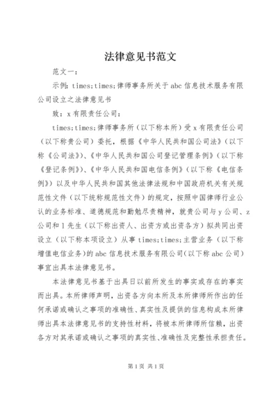 法律意见书范文 (4).docx