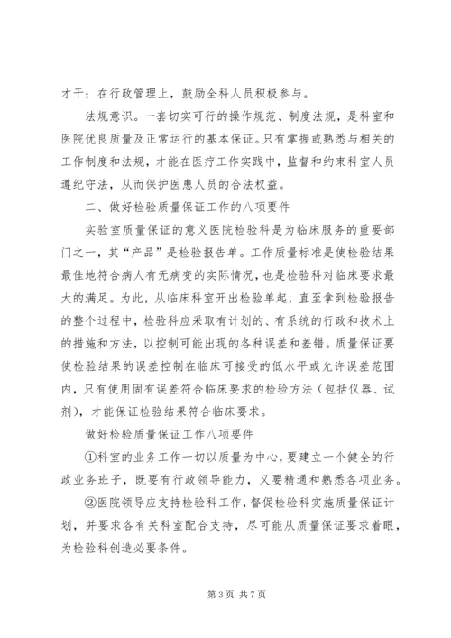 医院检验科主任竞聘演讲稿.docx