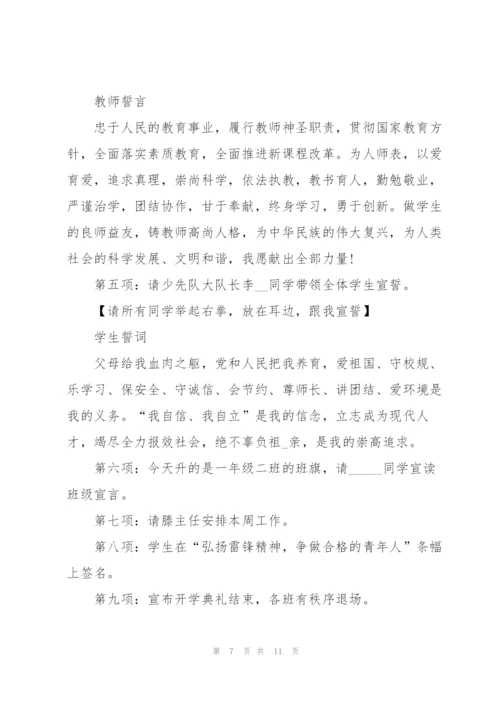 开学典礼2021活动策划方案范文.docx