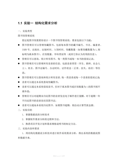 软件工程实验报告.docx