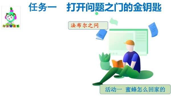 统编版三年级语文下册第四单元大单元教学课件