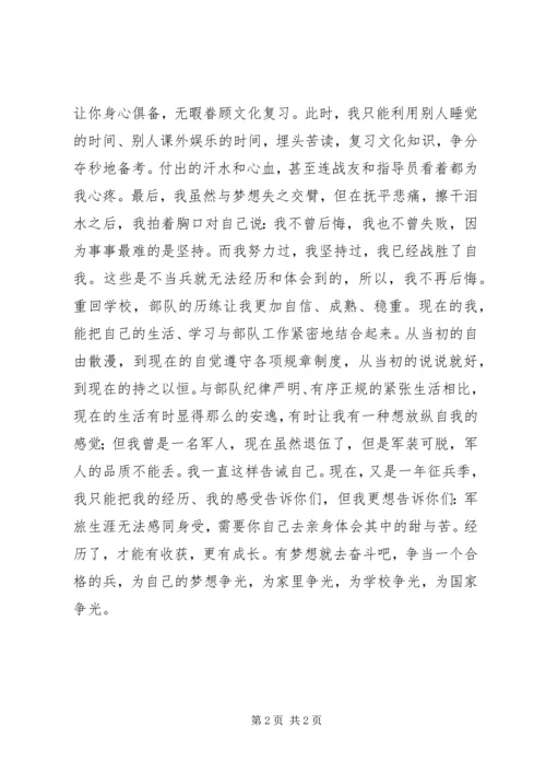 优秀军人事迹材料.docx