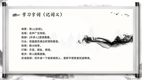 深色古风部编版九年级语文下册天下第一楼PPT模板宣传PPT语文九年级下册