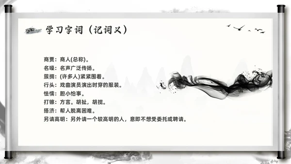 深色古风部编版九年级语文下册天下第一楼PPT模板宣传PPT语文九年级下册