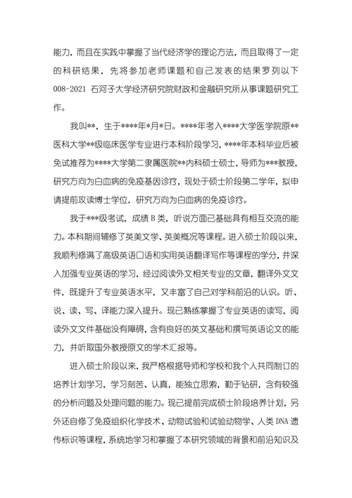 本人自述