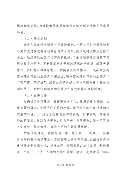 作风建设年活动的实施意见.docx