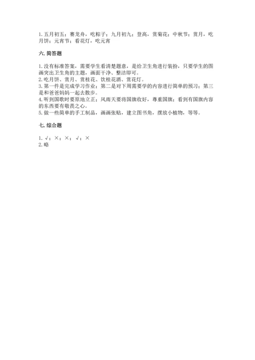 最新部编版二年级上册道德与法治期中测试卷（夺冠系列）word版.docx