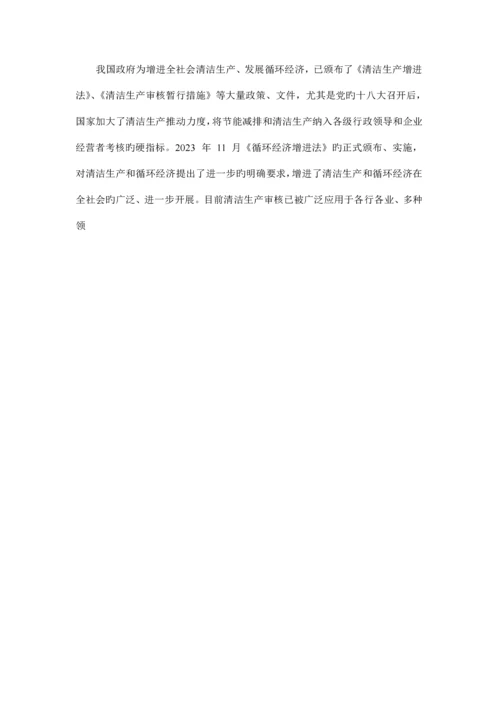 公司清洁生产审核评估报告.docx