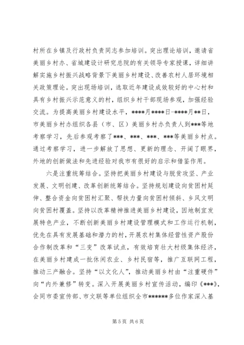 全市美丽乡村建设总结.docx