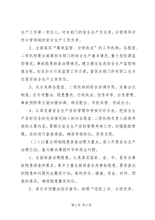 人社局安全生产年活动方案.docx