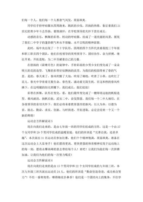 运动会方阵解说词(集合15篇).docx