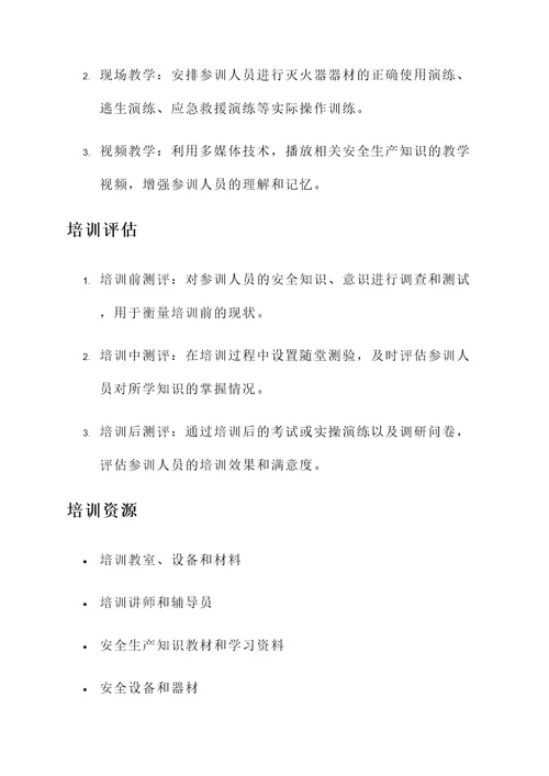 商贸园区安全生产培训方案