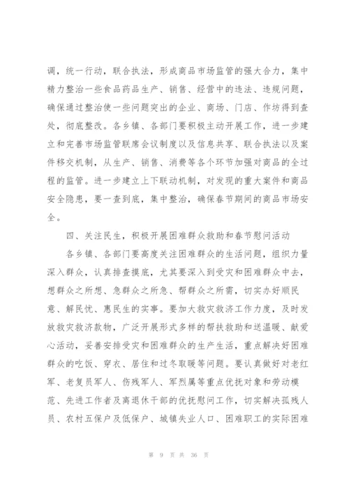 领导安全知识的讲话稿5篇.docx