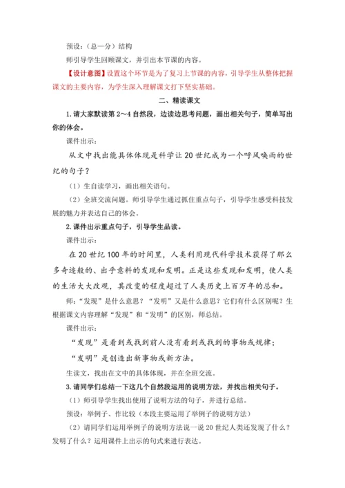 7.呼风唤雨的世纪