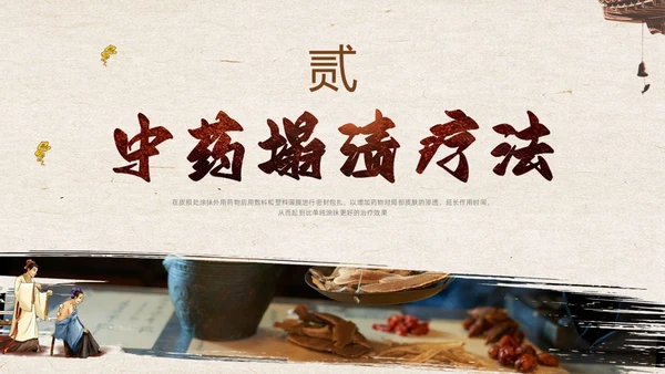 复古中国风中医的特色疗法PPT课件