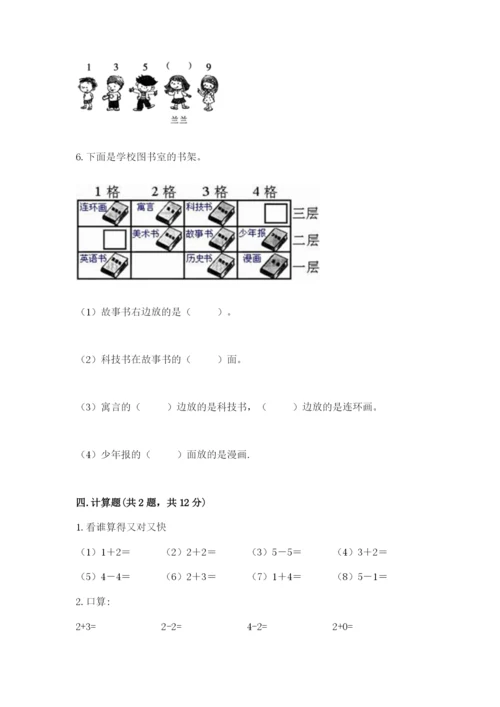 一年级上册数学期中测试卷及参考答案ab卷.docx