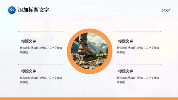 登山者努力成就自已励志通用PPT模板