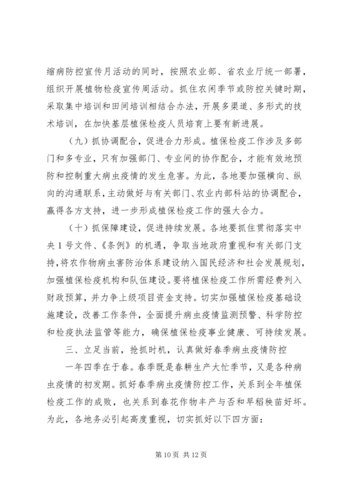 副局长在植保检疫工作会讲话.docx