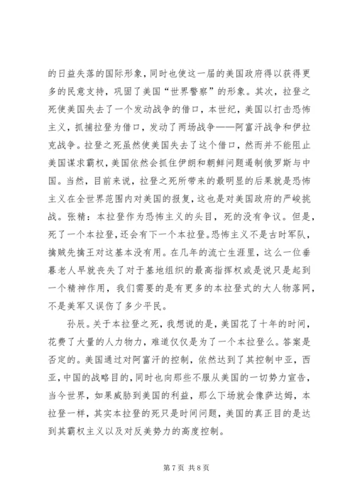 信息工程学院宣传部第三次会议记录 (2).docx