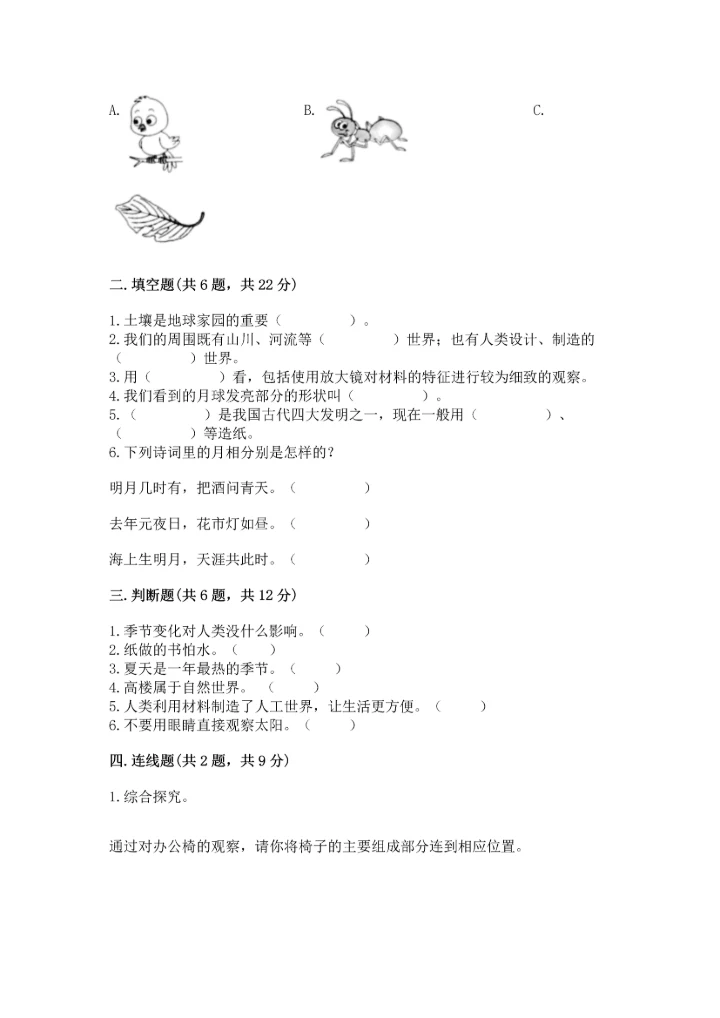 教科版二年级上册科学期末测试卷（实用）word版.docx