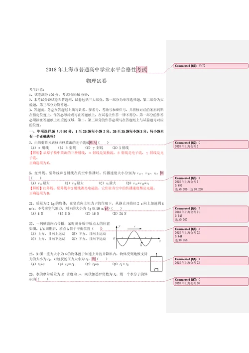 2018年上海市普通高中学业水平合格性考试约72物理试卷