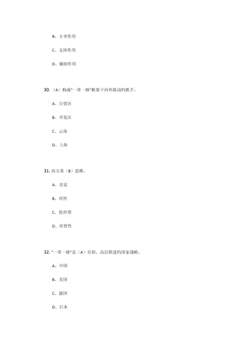 2023年一带一路继续教育答案.docx