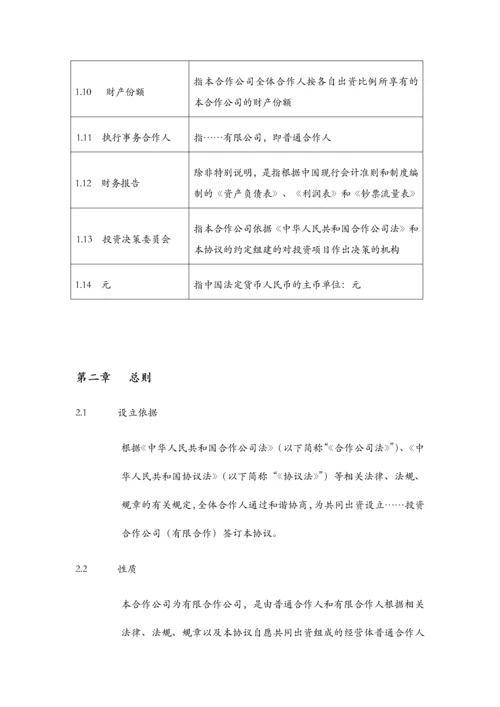 投资合伙企业合伙协议书模版.docx