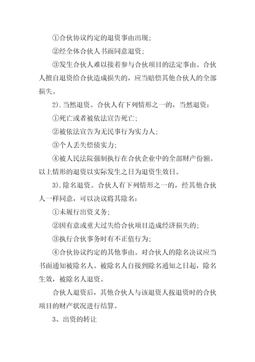 承包工程合伙人协议书精选20篇