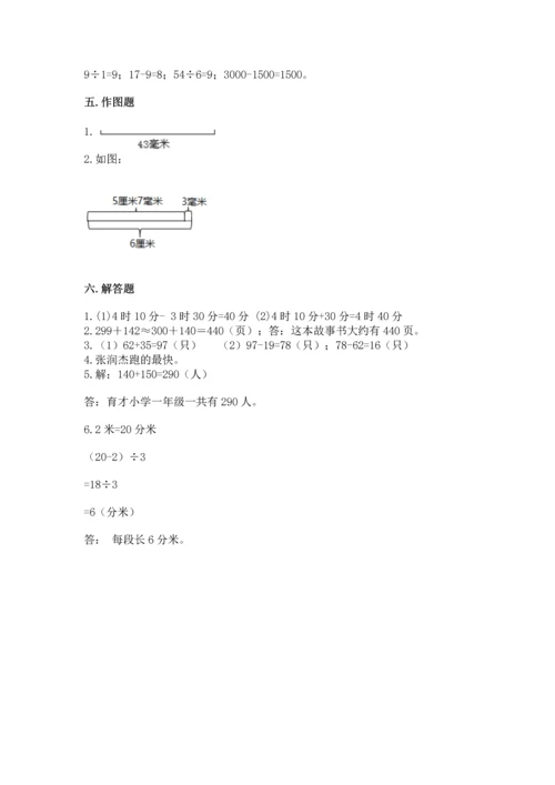 人教版三年级上册数学期中测试卷含答案（新）.docx