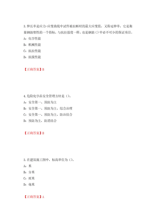 2022年四川省建筑施工企业安管人员项目负责人安全员B证考试题库模拟训练卷含答案第4版