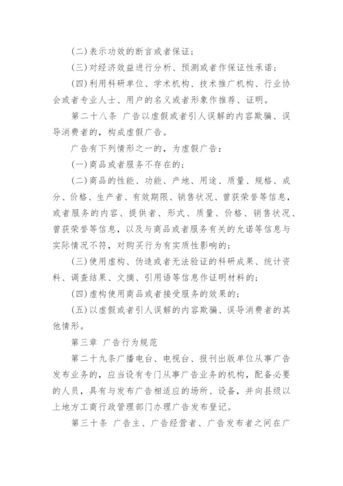 法律法规：中华人民共和国广告法.docx