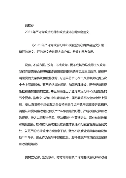 严守党政治纪律和政治规矩心得体会.docx
