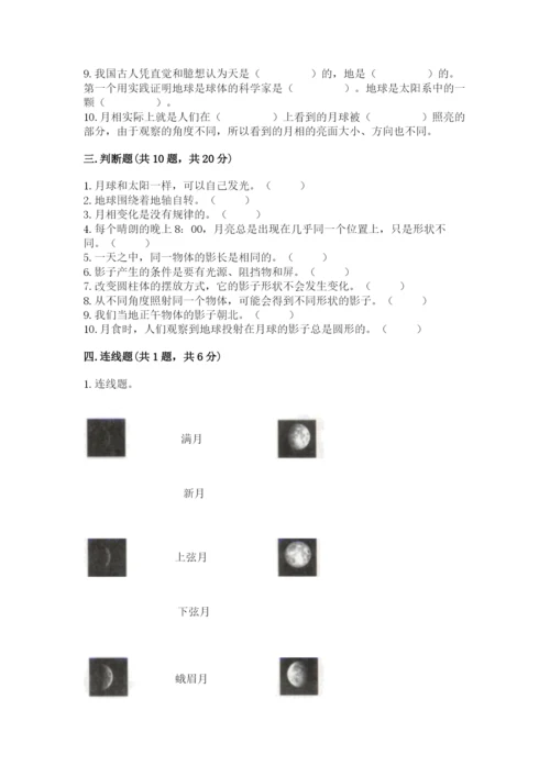教科版三年级下册科学第三单元《太阳、地球和月球》测试卷有答案解析.docx