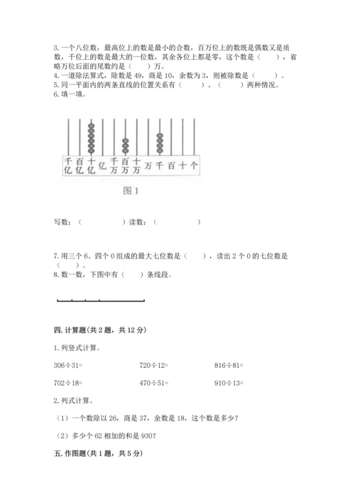 人教版小学数学四年级上册期末测试卷精品（考点梳理）.docx