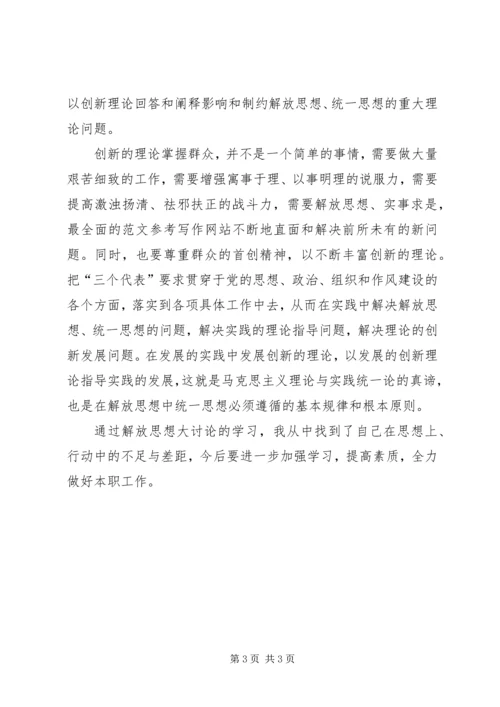 学习十七大解放思想大讨论心得体会 (4).docx